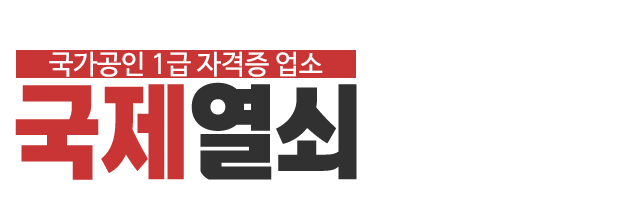 국제열쇠_로고