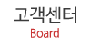 고객센터