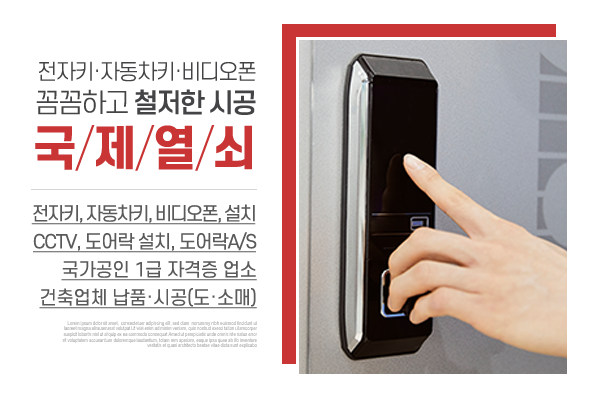 국제열쇠_메인상단_소개