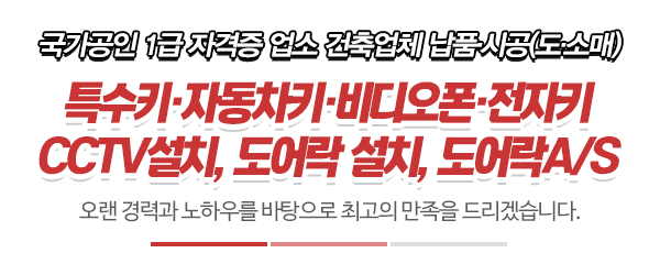 국제열쇠_시공사례_제목