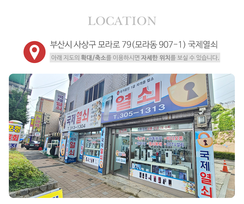 국제열쇠_상단_주소