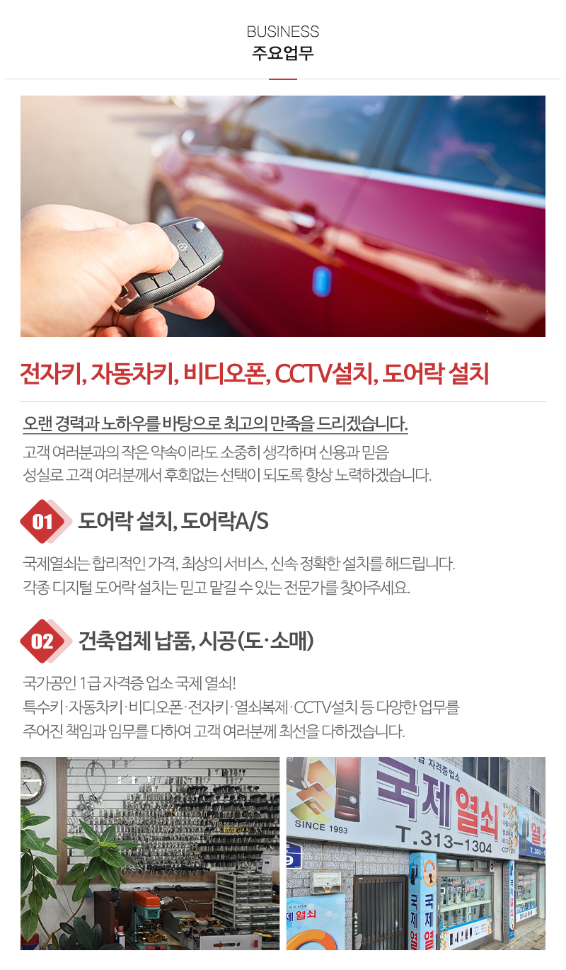 국제열쇠_내용